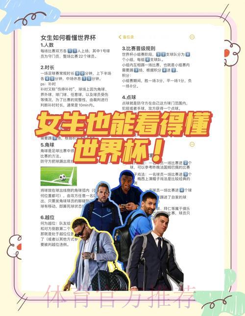 世界杯直播免费看：零花费在线观赛完整指南