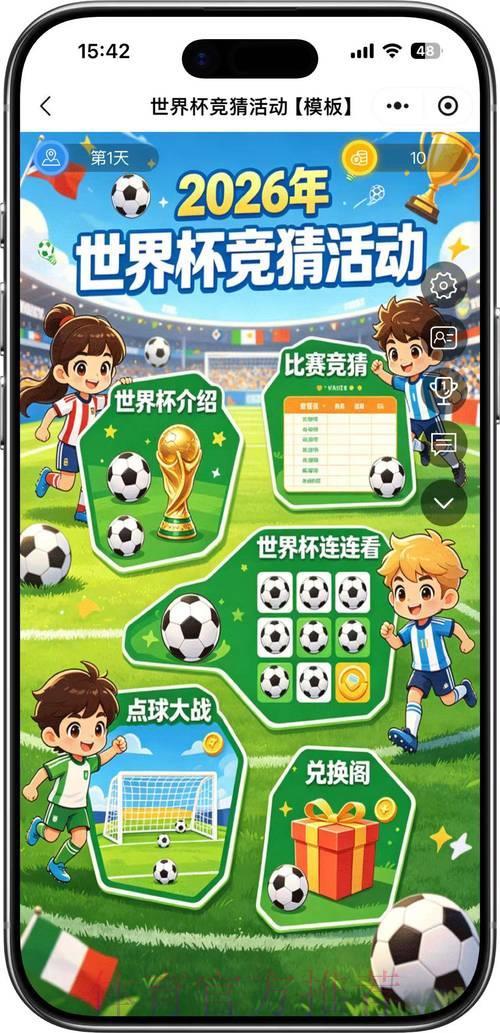 2026年世界杯竞猜平台精选及玩法指南