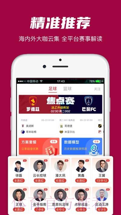 世界杯竞猜APP，实时数据智能预测利器