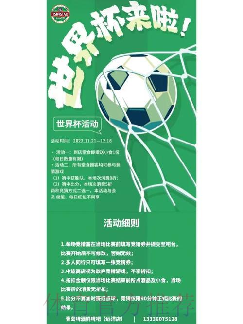 全球世界杯竞猜平台注册福利与专属促销活动盘点